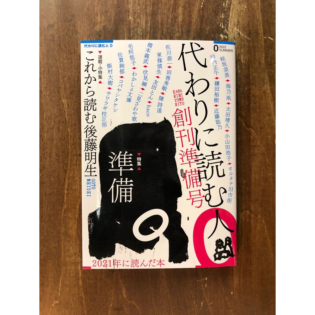 代わりに読む人0 創刊準備号 | Title WEB SHOP 代わりに読む人0 創刊準備号 | Title WEB SHOP