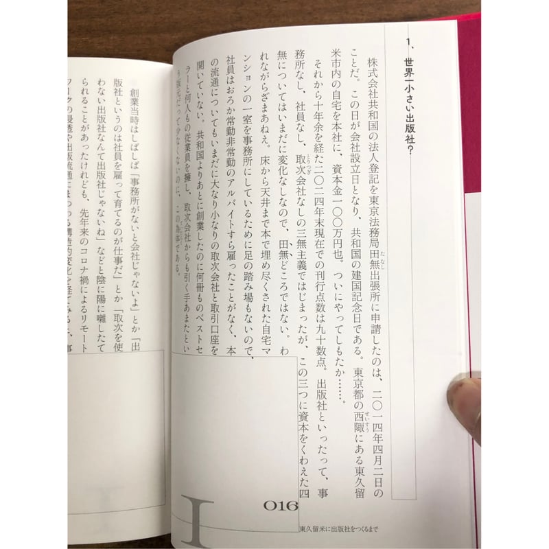 下平尾直／版元番外地 〈共和国〉樹立篇 | Title WEB SHOP