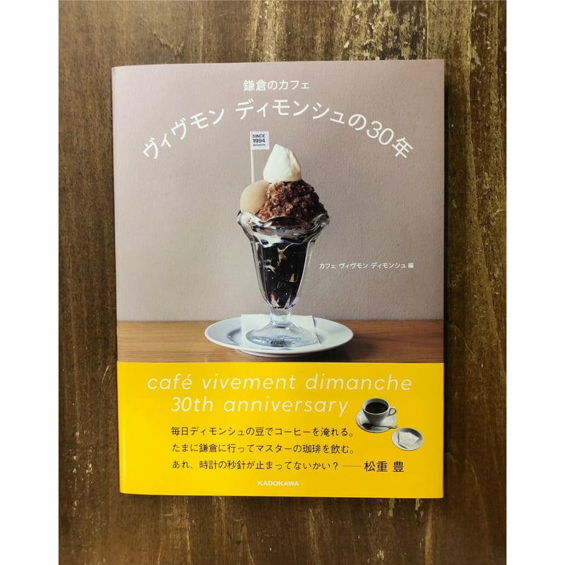 中古】 ディモンシュ 日曜のコーヒー的なシアワセ。/アスペクト