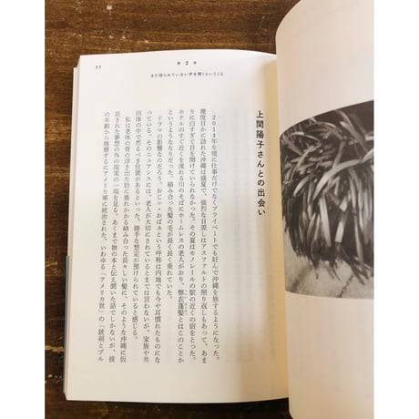 尹雄大／聞くこと、話すこと。　人が本当のことを口にするとき