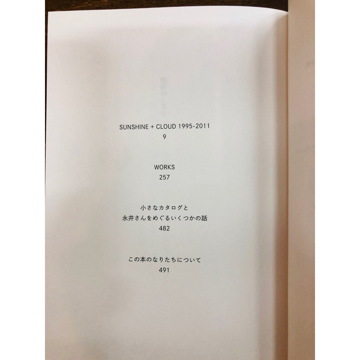 永井宏／愉快のしるし | Title WEB SHOP