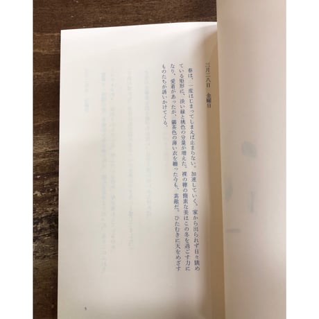 山元伸子／ある日 読書と断片