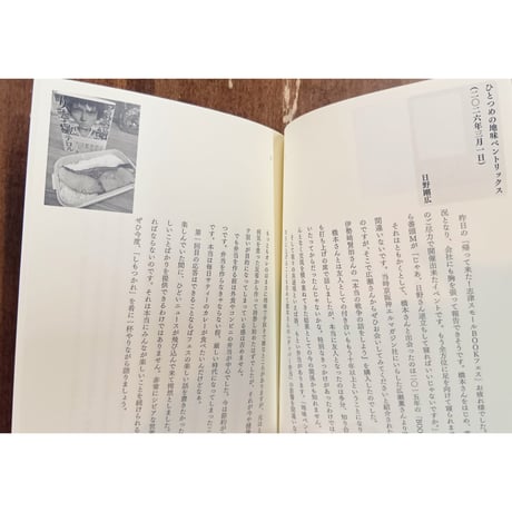 橋本亮二＋日野剛広／昨日のタッパー弁当、明日の地味ベントリックス