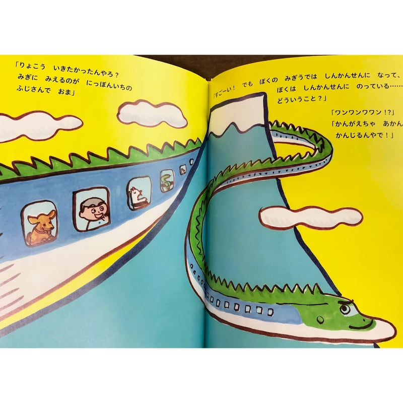 春風亭一之輔・文 得地直美・絵／こっせつくん ＊著者サイン入