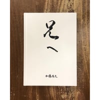 笠井瑠美子／製本と編集者 vol.2 | Title WEB SHOP