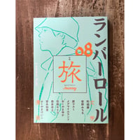 ランバーロール08