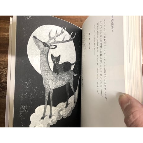 柳本史＝版画 外間隆史＝文／マズルカ 440