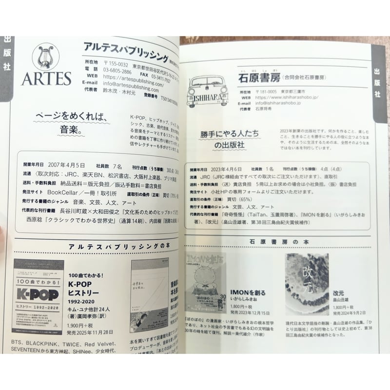 独立出版者エキスポ実行委員会／独立出版者名鑑 | Title WEB SHOP