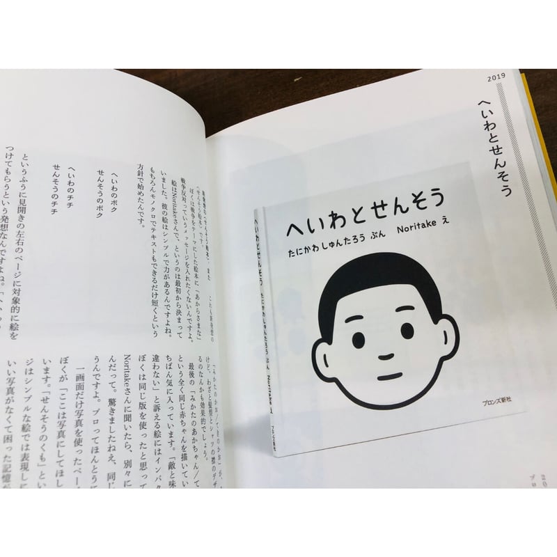 谷川俊太郎 絵本☆百貨典 | Title WEB SHOP 