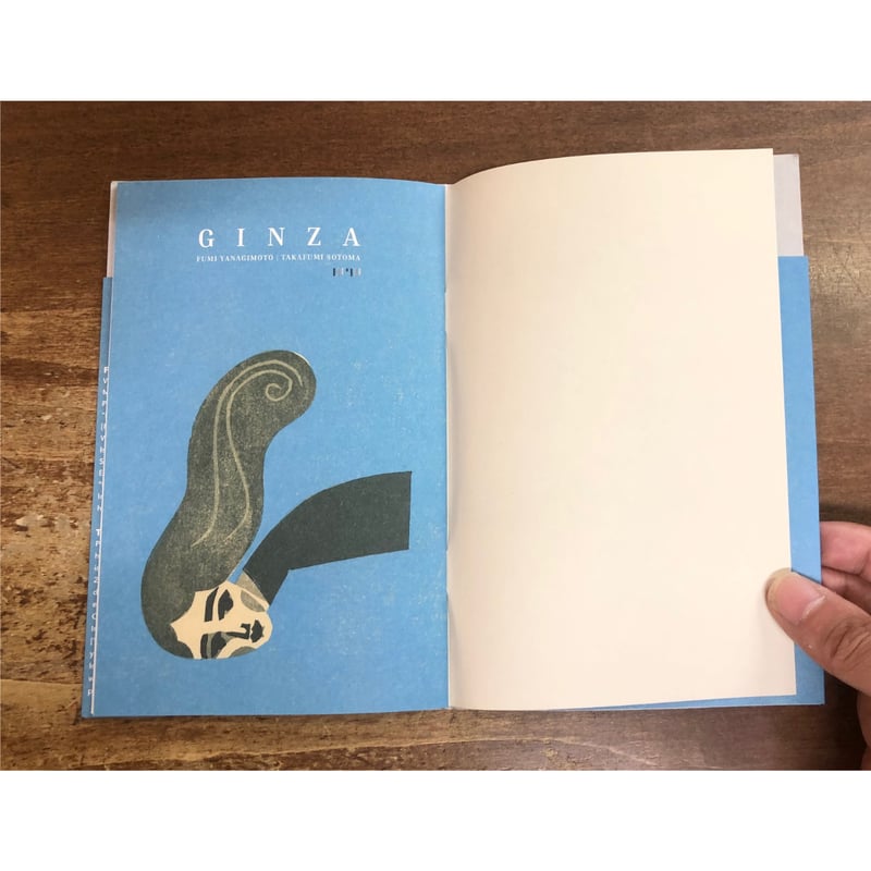 柳本史 【銀座】 サイン本 限定版サイン入り木版画付き 柳本史 【銀座