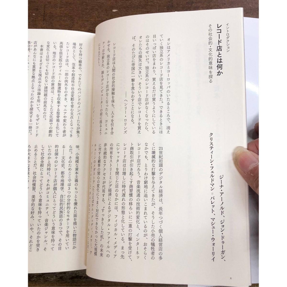 ジーナ・アーノルドほか＝編／レコード店の文化史 グローバル