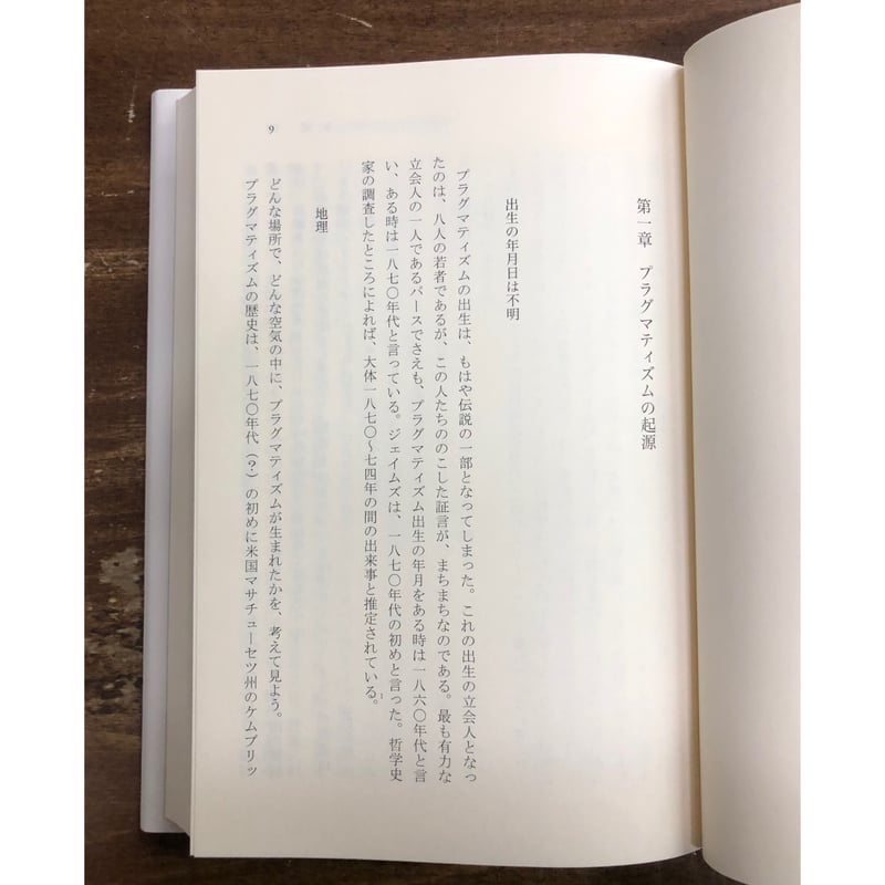 鶴見俊輔/アメリカ哲学 | Title WEB SHOP 鶴見俊輔/アメリカ哲学 | Title WEB SHOP