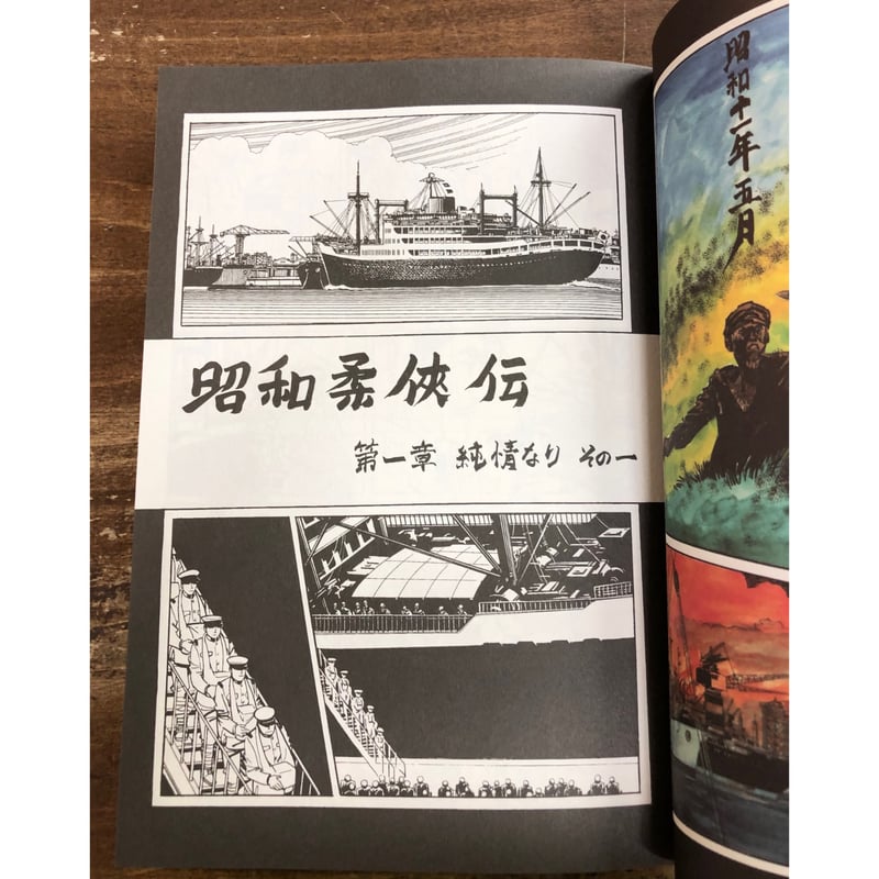 バロン吉元／昭和柔侠伝（上） ＊購入特典冊子＋Title限定ポストカード