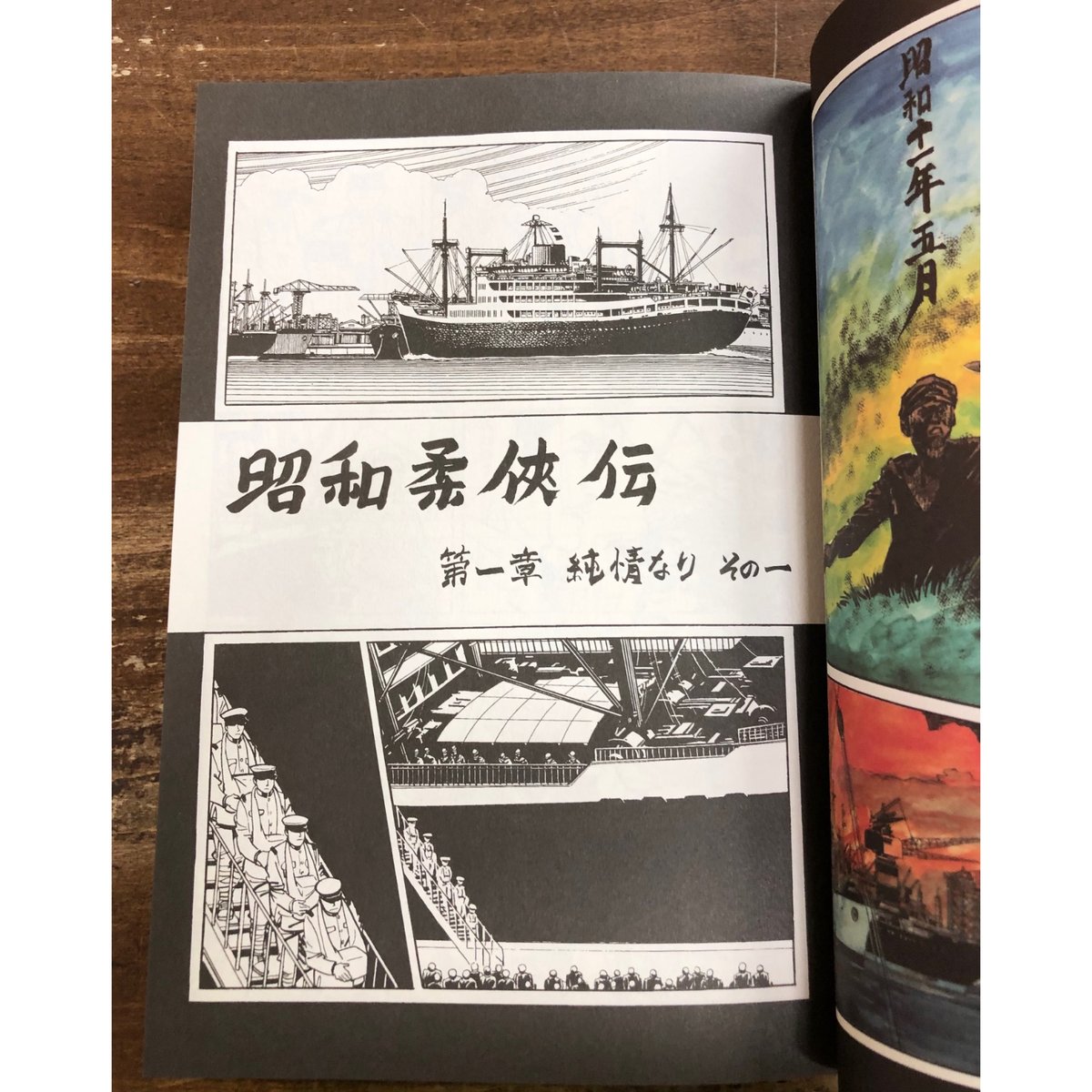 バロン吉元 バロン吉元／昭和柔侠伝（上） ＊購入特典冊子＋Title限定ポストカード