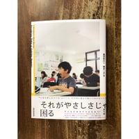 鳥羽和久／それがやさしさじゃ困る