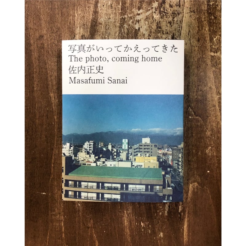 佐内正史 写真集 対照 限定 364/500 直筆サイン 番号入り 09 12 佐内正史 写真集 対照 限定 364/500 直筆サイン 番号入り 09 12