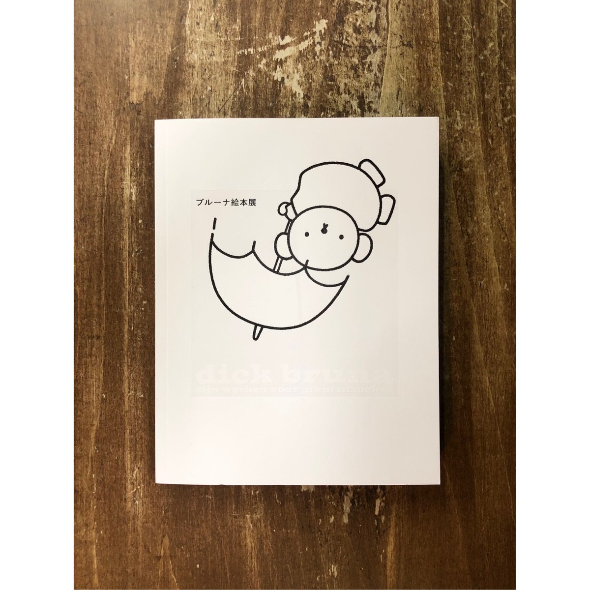 ブルーナ絵本展 | Title WEB SHOP