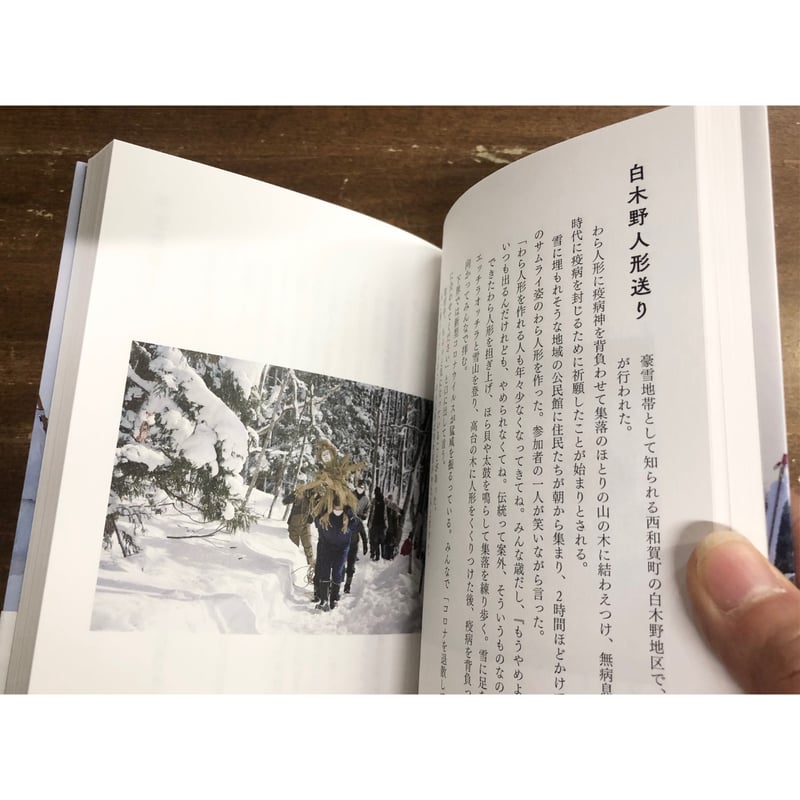 三浦英之／日本一番美しい県は岩手県である | Title WEB SHOP