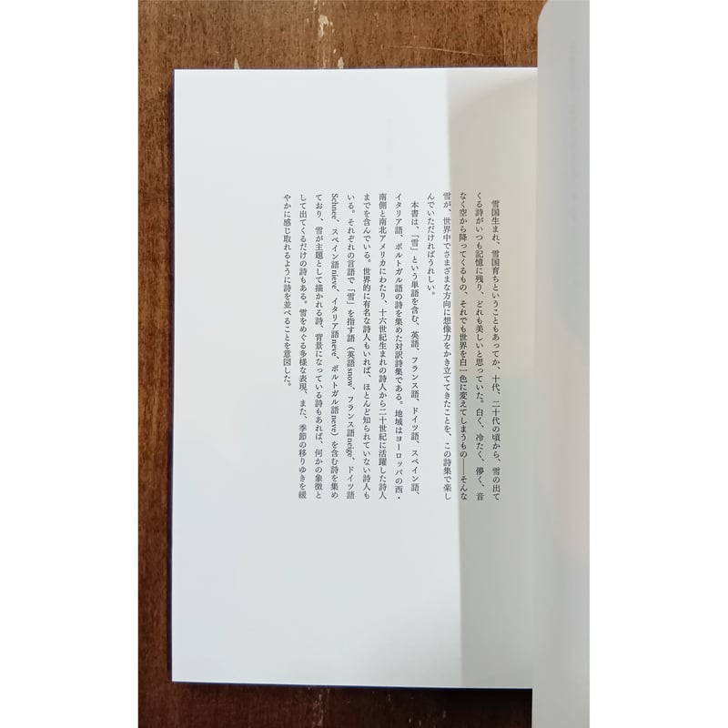 濃厚な虹を跨ぐ 巻上公一詩集 詩 | SAYUSHA 左右社 ボディ・フェイスケア