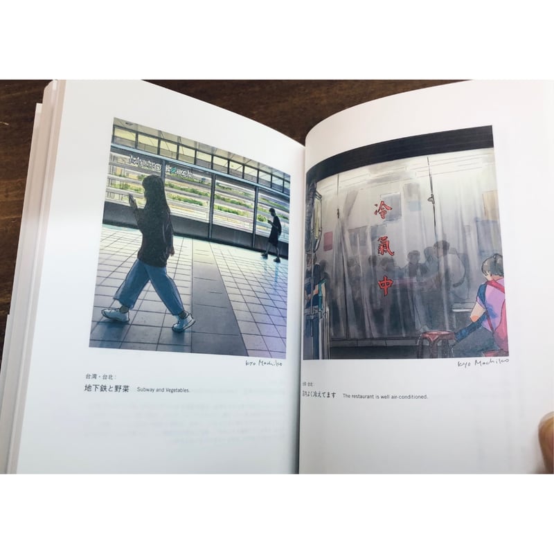 今日マチ子／きみのまち 歩く、旅する、書く、えがく | Title