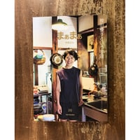 まぁまぁマガジン26　按田優子という宇宙