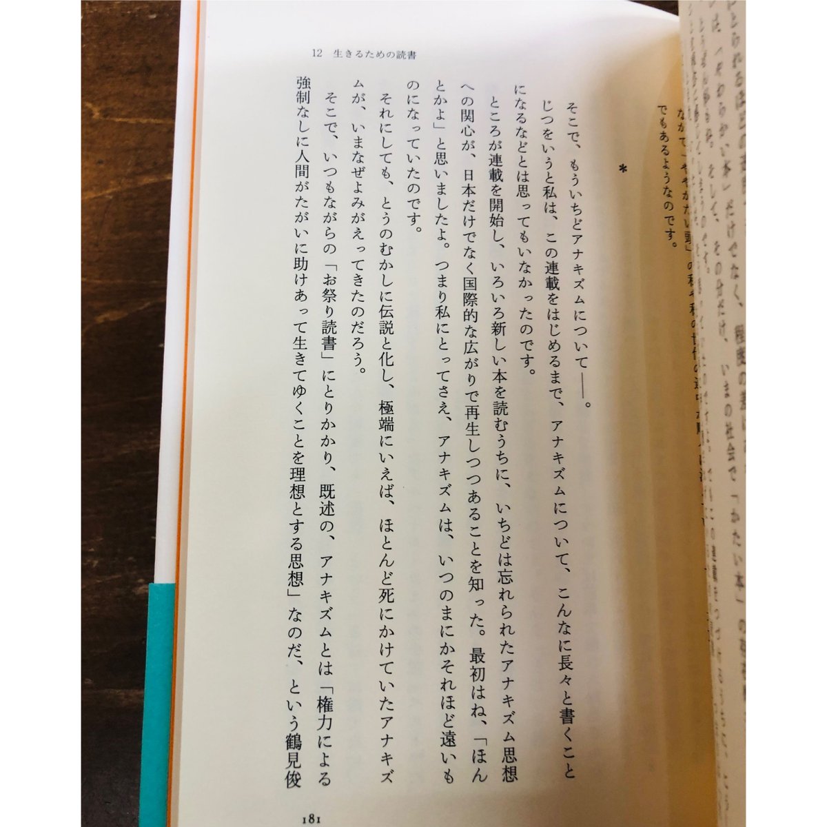 読書雑記 津野海太郎／生きるための読書 | Title WEB SHOP