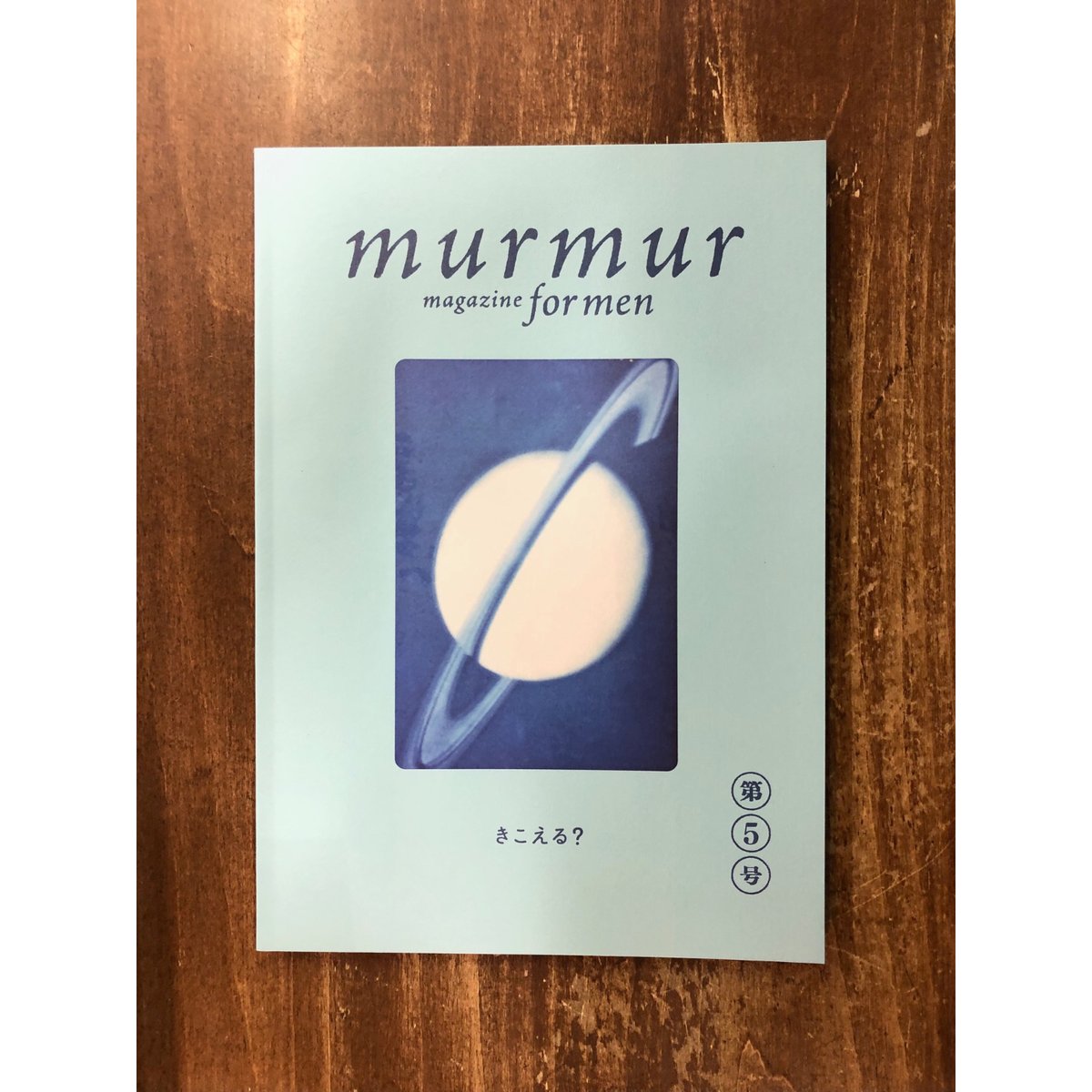 murmur magazine for men 第5号 | Title WEB SHOP murmur magazine for men 第5号 | Title WEB SHOP