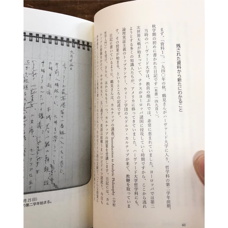 藤原辰史・黒川創＝編／鶴見俊輔の発想法 | Title WEB SHOP