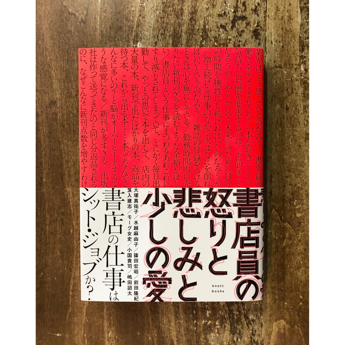 書店員の怒りと悲しみと少しの愛 | Title WEB SHOP