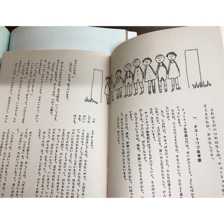 ISSUE 中川李枝子 冒険のはじまり