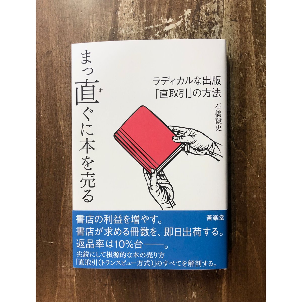 石橋毅史／まっ直ぐに本を売る ＊三刷記念インタビュー付き | Title 
