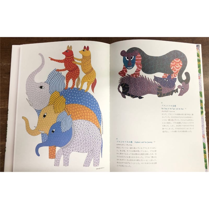 Touch the GOND編／ゴンド・アート インドの民族画 | Title WEB SHOP