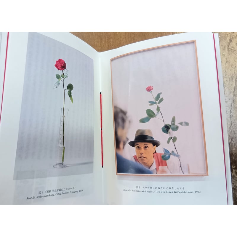 一之瀬ちひろ／ヨーゼフ・ボイスのこと | Title WEB SHOP