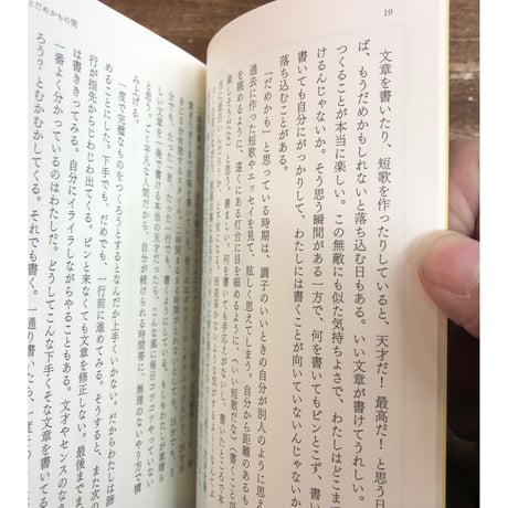 岡本真帆／反復横跳びの日々
