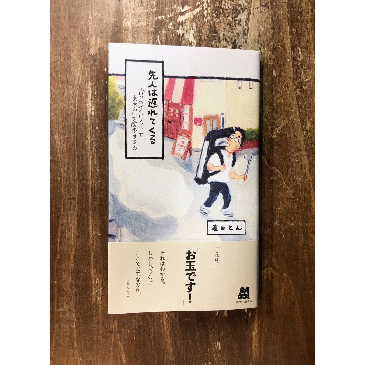 東京 上等な一日を楽しむためのガイドブック 71QjWRCxpAL._UF350,350_QL50_.jpg