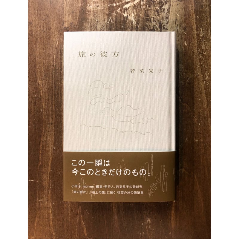 徒歩旅行 TOHO-RYOKOU 暮らしの手帳別冊　若菜晃子 徒歩旅行 TOHO-RYOKOU 暮らしの手帳別冊 若菜晃子 Amazon.co.jp: 暮し