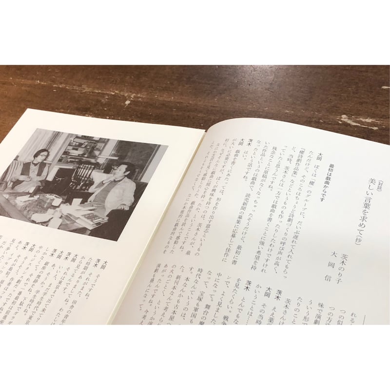 宮崎治=編／茨木のり子全詩集 新版 | Title WEB SHOP