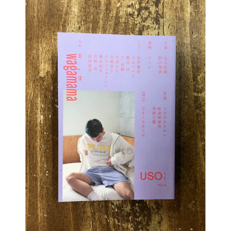 rn press 『USO』6冊セット Amazon.co.jp: USO 6 : rn press: 本