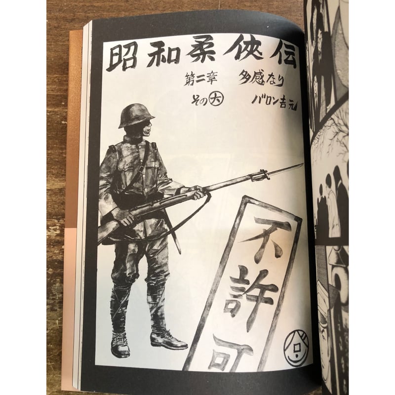 バロン吉元／昭和柔侠伝（上） ＊購入特典冊子＋Title限定ポストカード