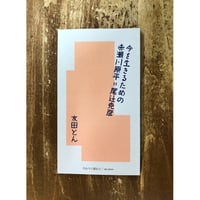 赤染晶子／初子さん | Title WEB SHOP