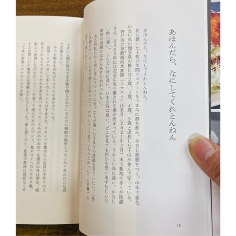 平民金子／幸あれ、知らんけど