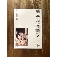 福田賢治／些末事研究 第六号 特集：途中でやめる | Title WEB SHOP