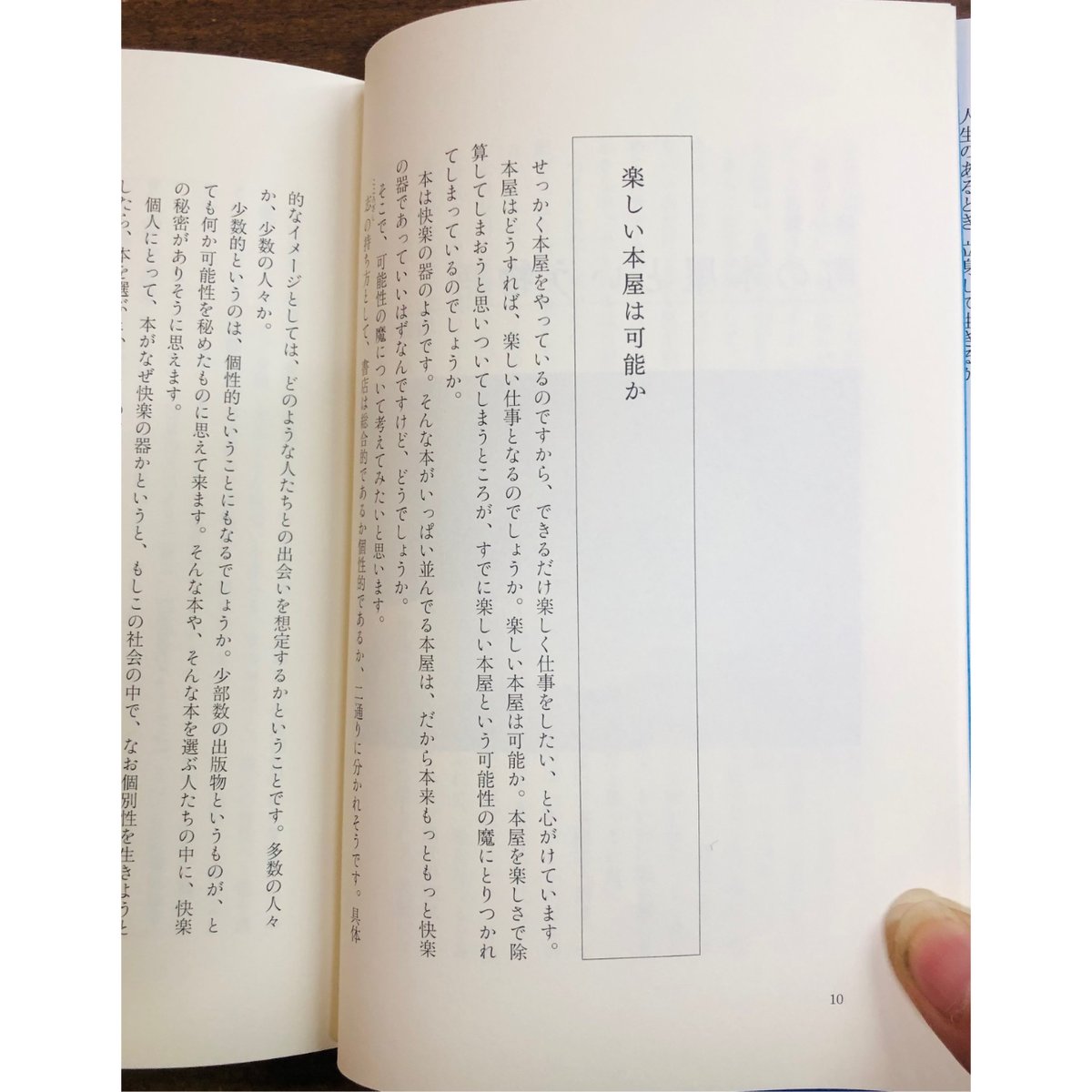 奈良敏行 三砂慶明=編/町の本屋という物語 定有堂書店の43年 奈良敏行 三砂慶明=編/町の本屋という物語 定有堂書店の43年