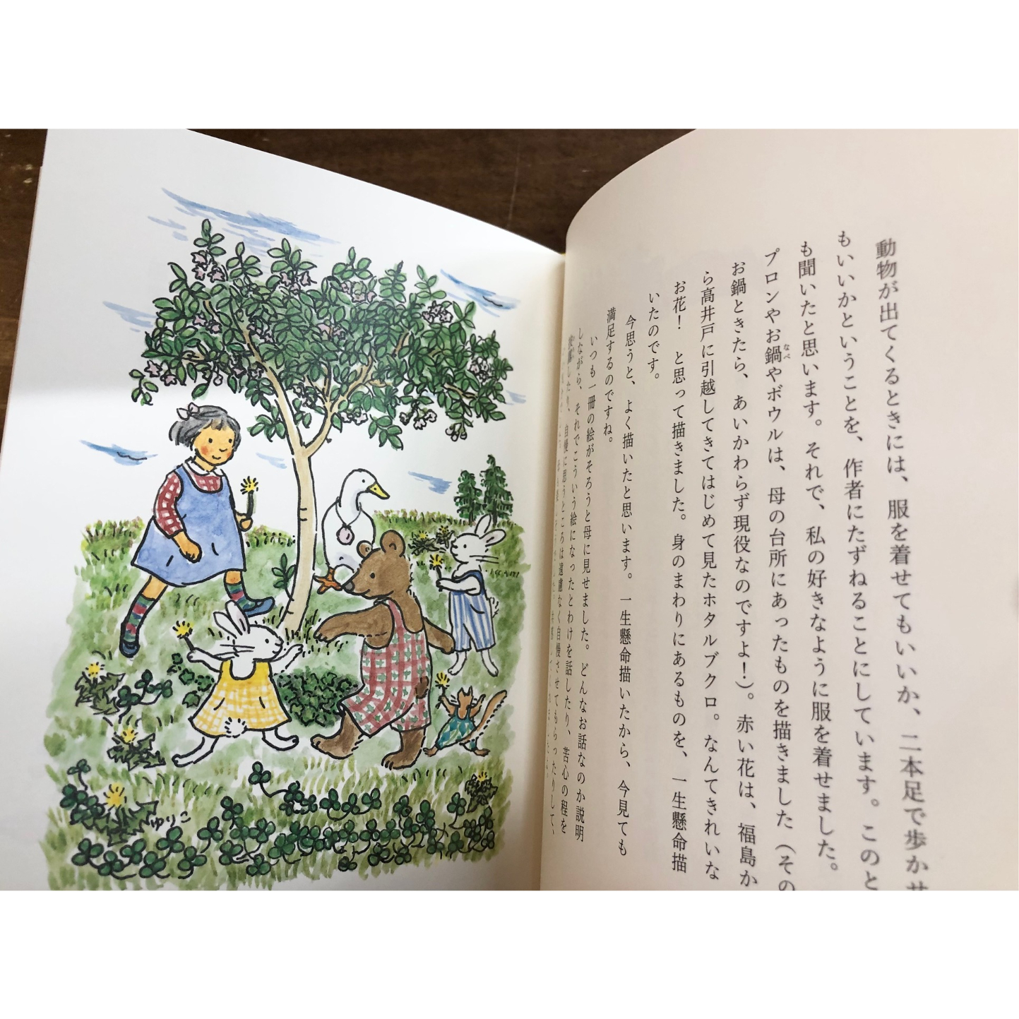 山脇百合子／絵本と子どもと歩いた日々 | Title WEB SHOP