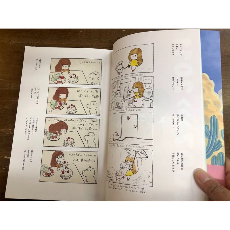 マムアンちゃん 一緒に泣く時の幸せ マムアンちゃん 一緒に泣く時の幸せ マムアンちゃん 一緒に泣く