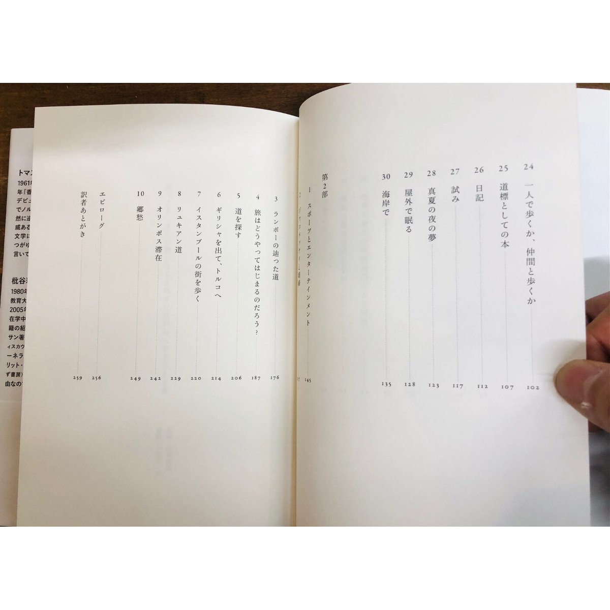 トマス・エスペダル/歩くこと、または飼いならされずに詩的な トマス・エスペダル/歩くこと、または飼いならされずに詩的な