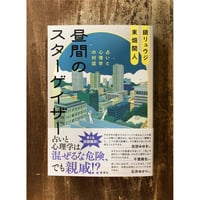 中西豊子／新版 女の本屋の物語 | Title WEB SHOP