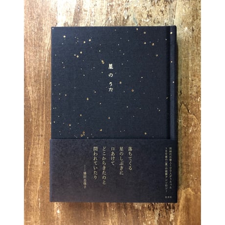 星のうた
