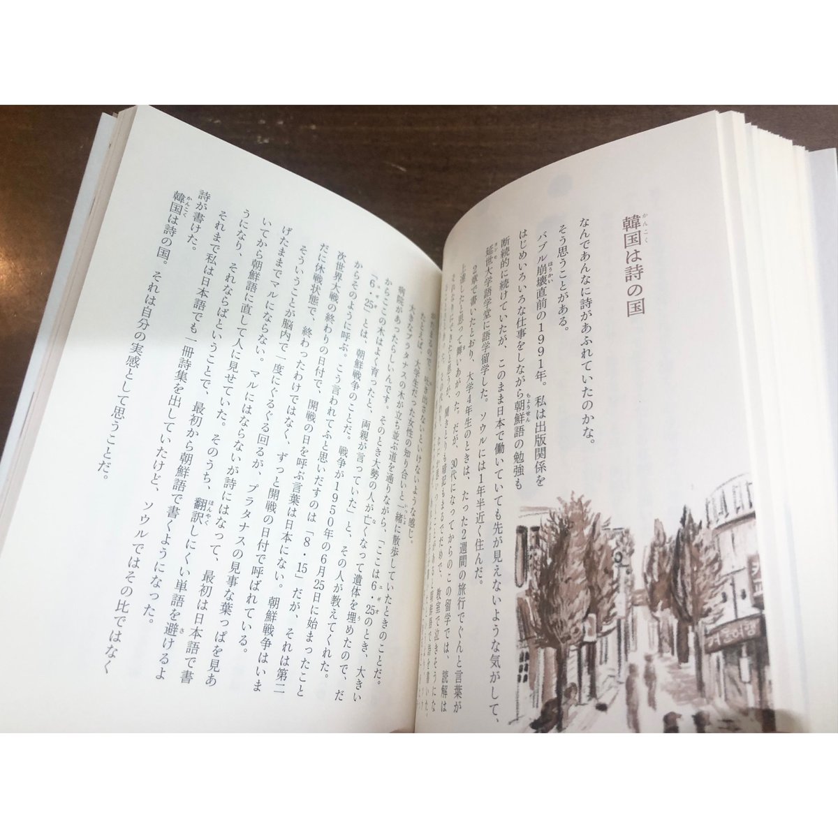 斎藤真理子／隣の国の人々と出会う 韓国語と日本語のあいだ | Title