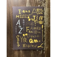 木村衣有子／私的コーヒー A to Z